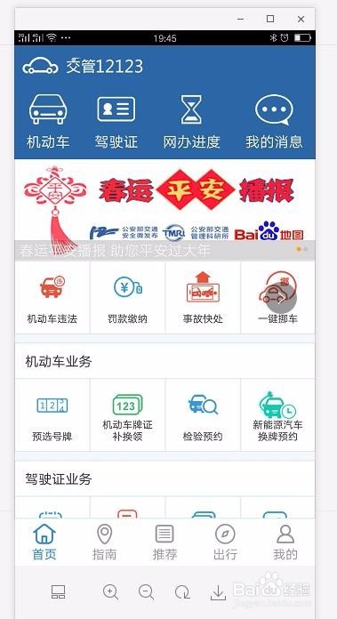 在交管12123APP上如何查询自己有没有违章