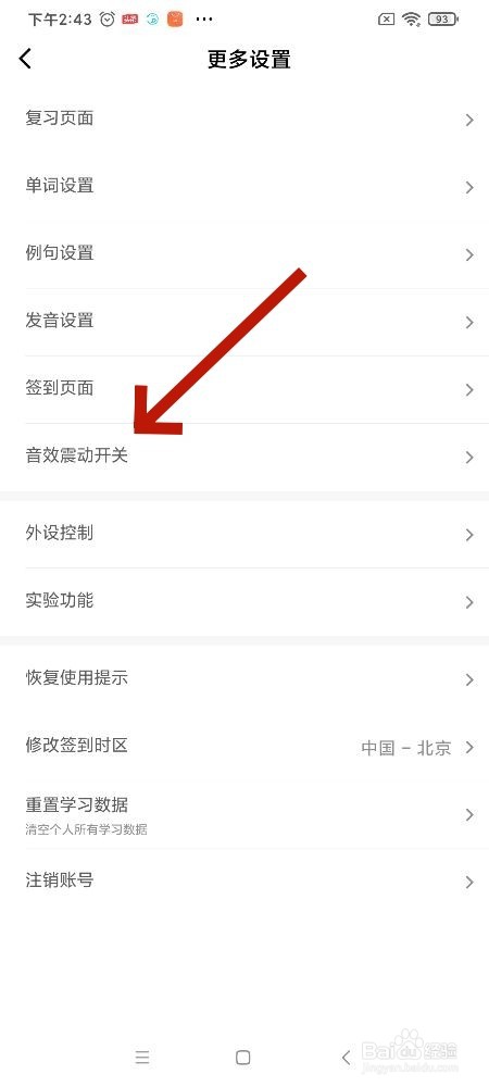 墨墨背单词app如何启用拼写错误音效