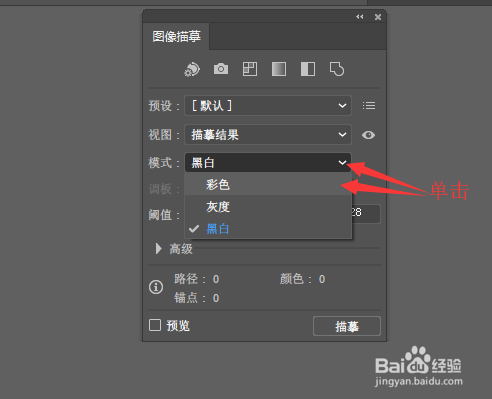 illustrator中用描摹把位图生成矢量图
