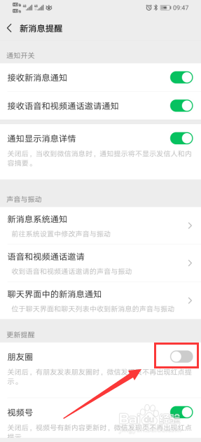 微信如何关闭朋友圈新消息提醒