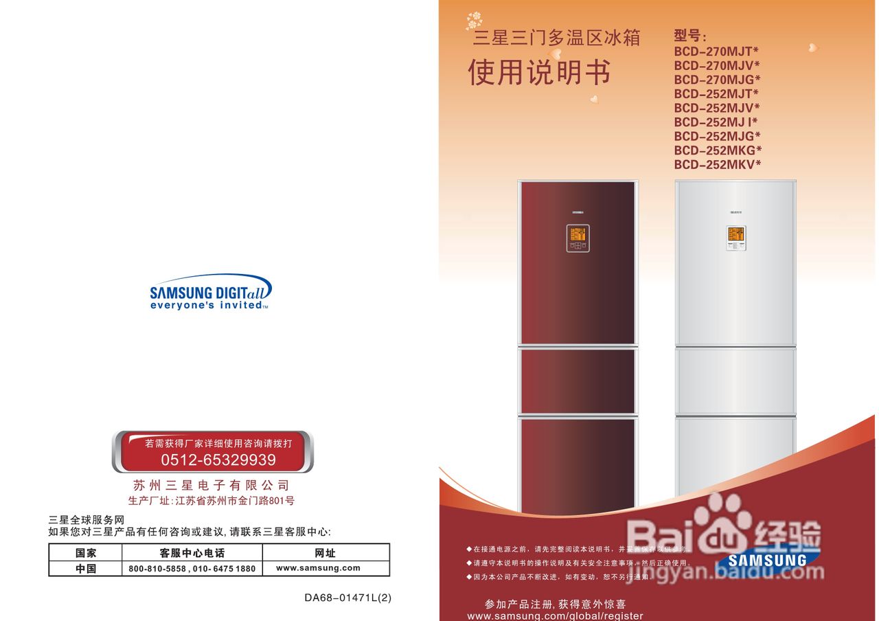 三星BCD-270MJV电冰箱使用说明书