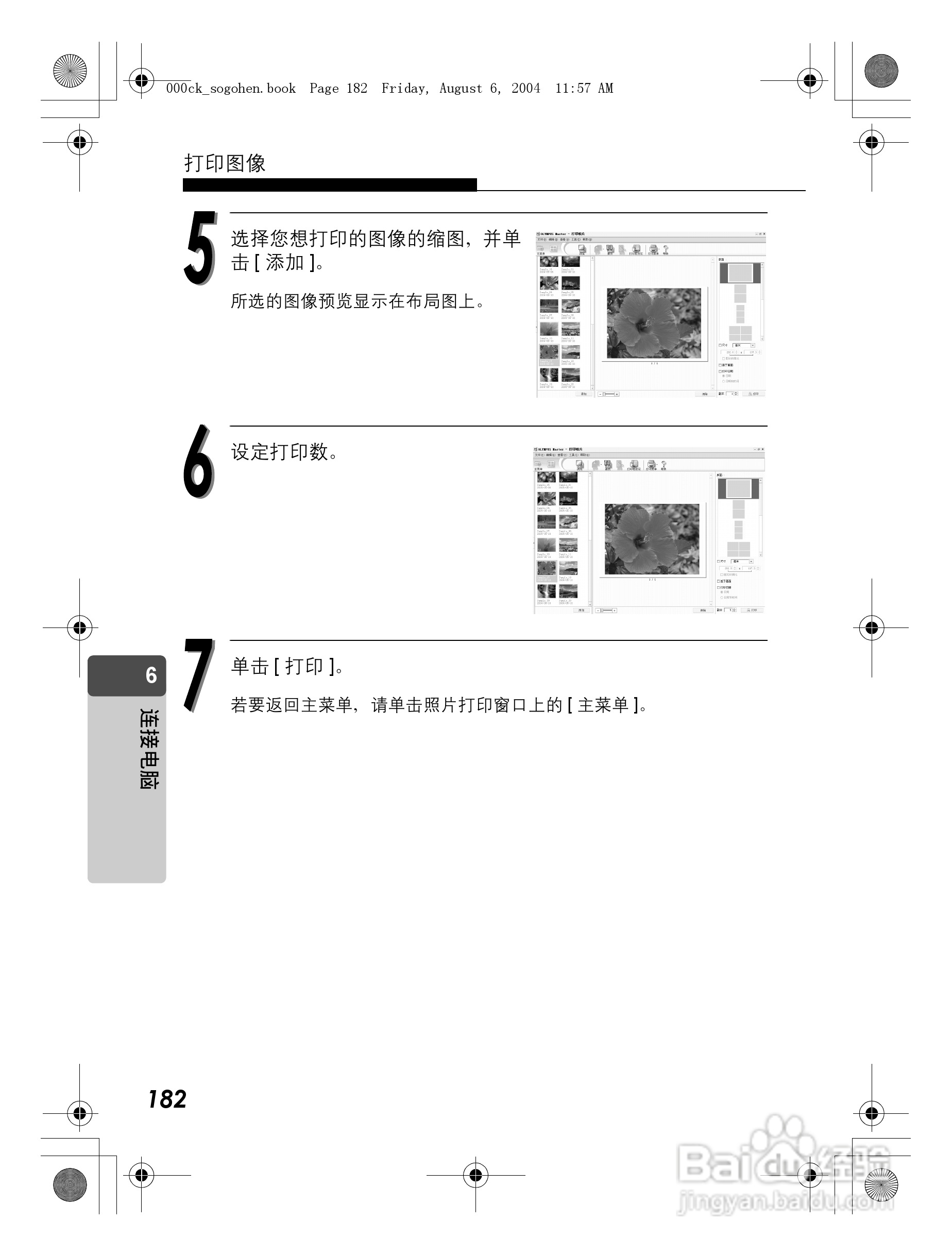 OLYMPUS Stulus Verve u-mini DICITAL数码照相机使用:[19]