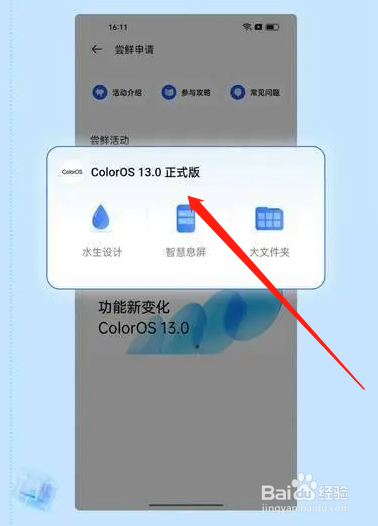 Coloros13怎么升级