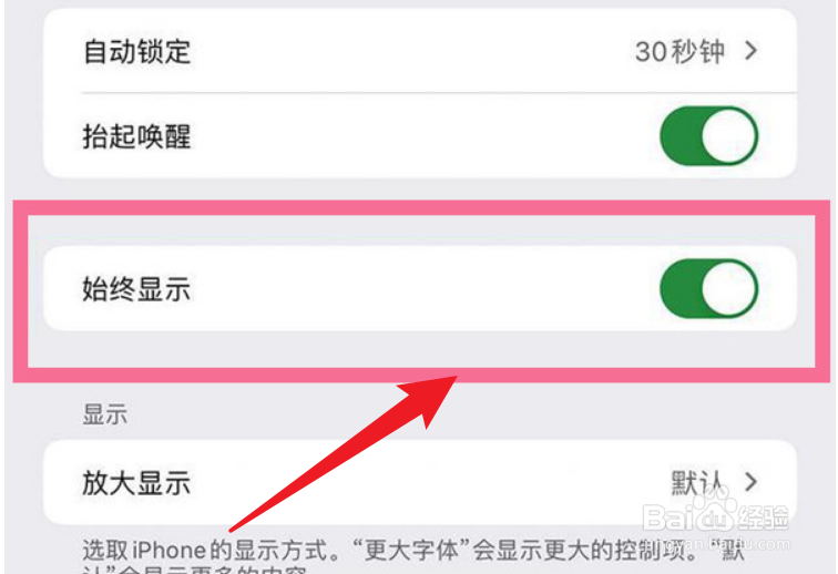 iphone14如何关闭息屏