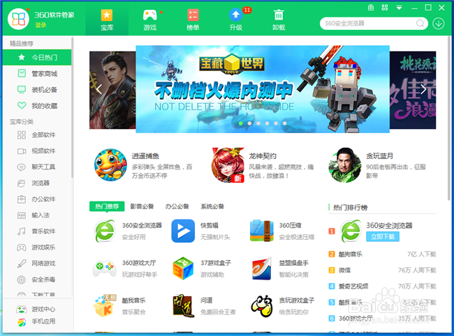 如何使用360软件管家卸载电脑程序
