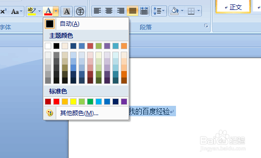 office word 2007 如何改变字体颜色
