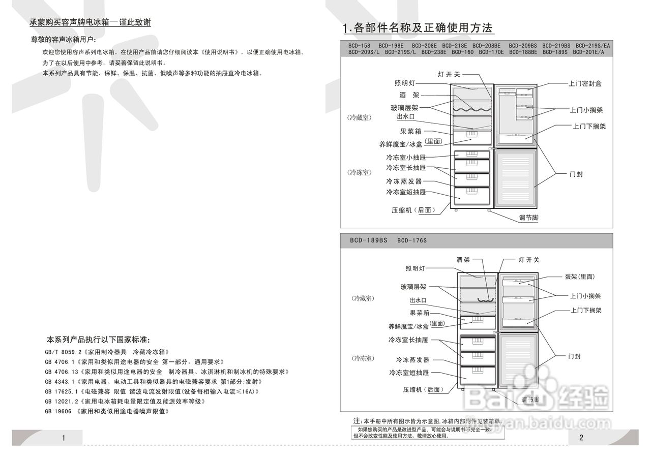 容声冰箱BCD-188BE型使用说明书