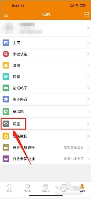 我爱吃喝玩乐app如何开启护眼模式