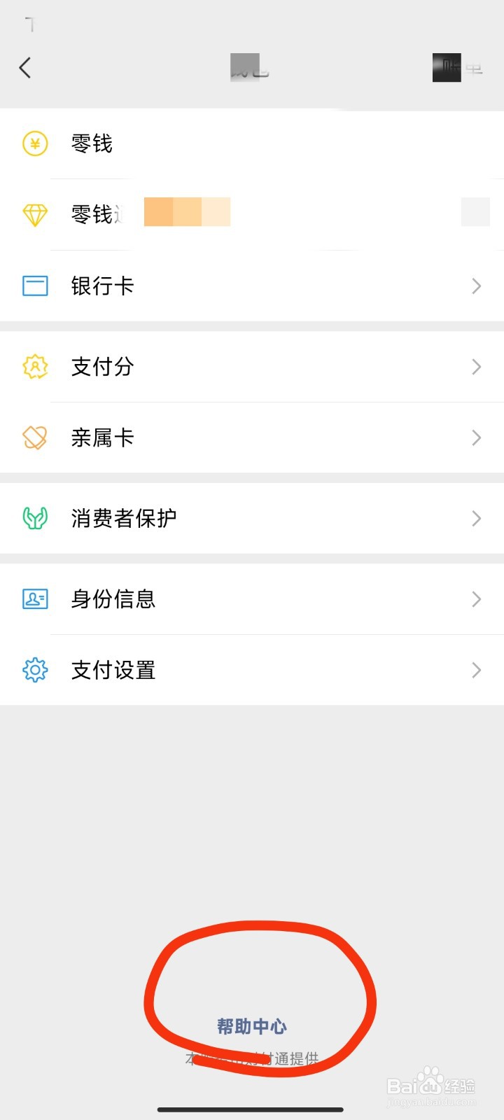 怎么查询自己实名微信有几个