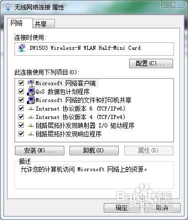 如何使用win7笔记本设置共享网络