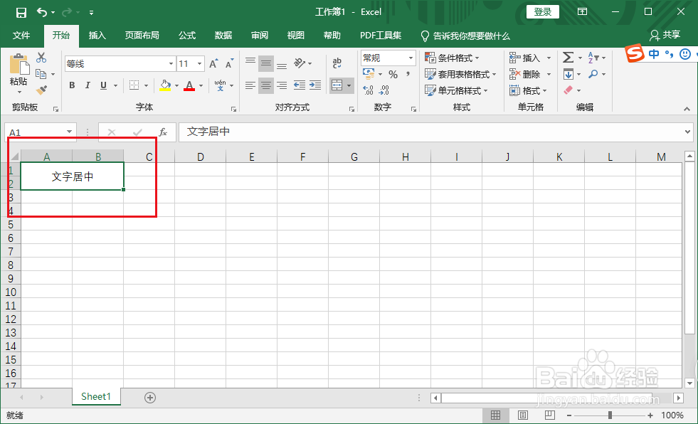 excel 2019单元格文字怎么合并后居中