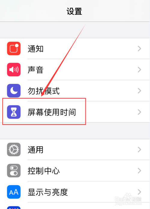 iPhone手机怎么删除App限额