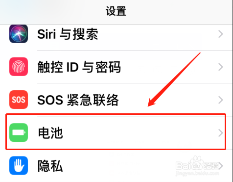 iPhone苹果手机如何查看电池健康状态