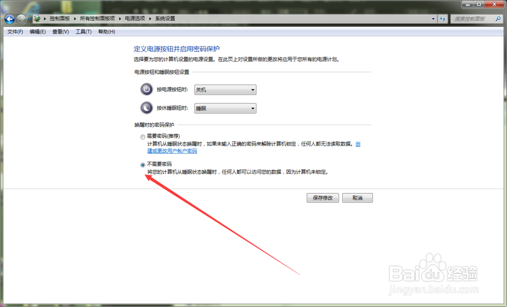 怎么关闭win10开机密码