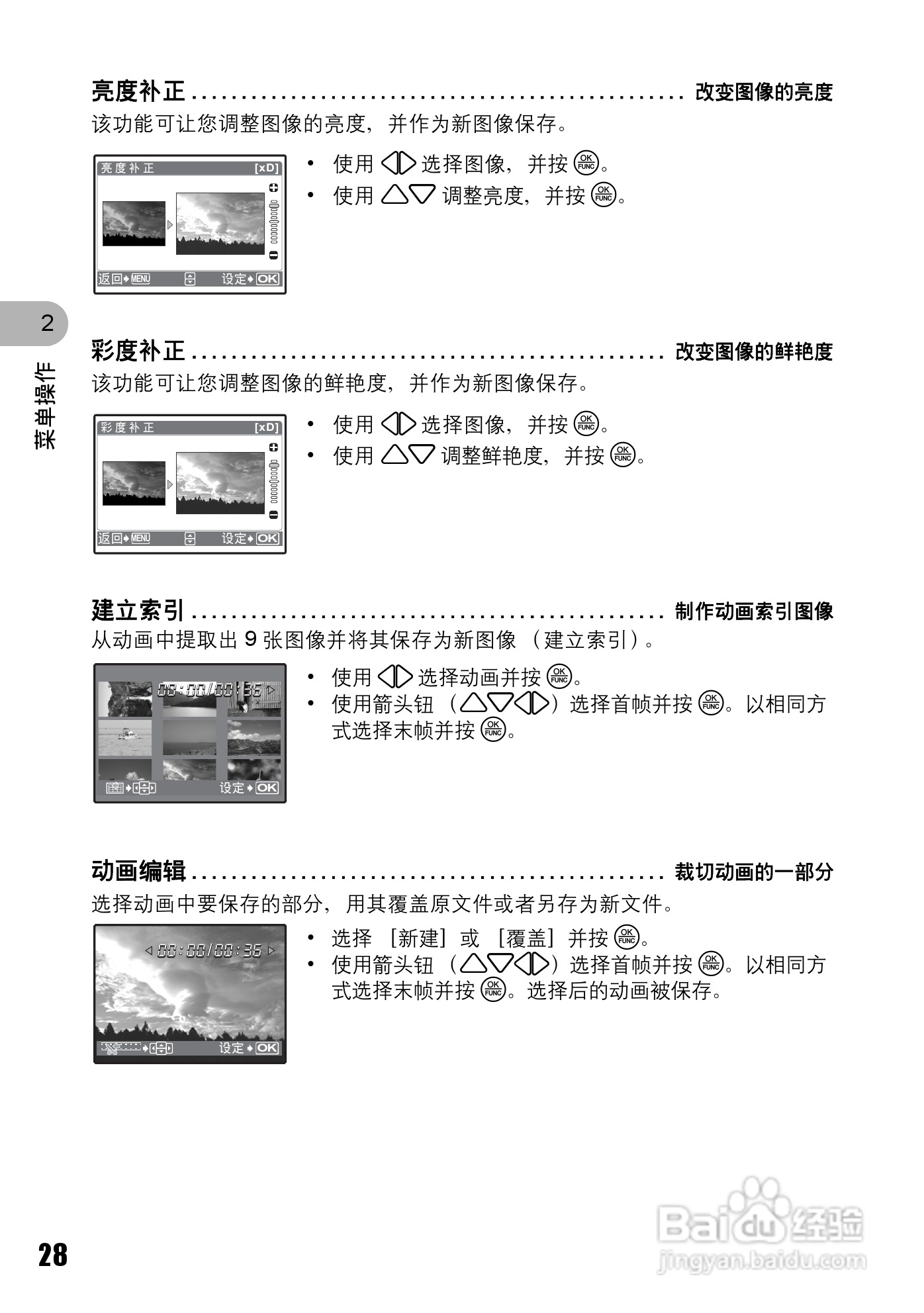 OLYMPUS Stulus 810/U710数码照相机使用说明书:[3]