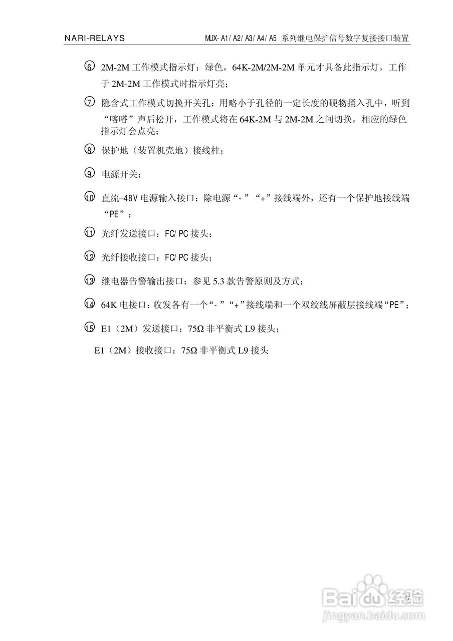 南瑞继保MUX-A5继电保护信号数字复接接口装置使用说明
