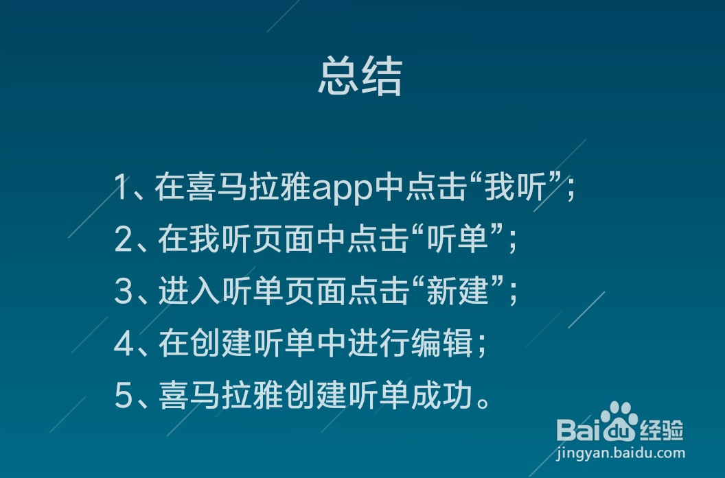 喜马拉雅怎么创建听单