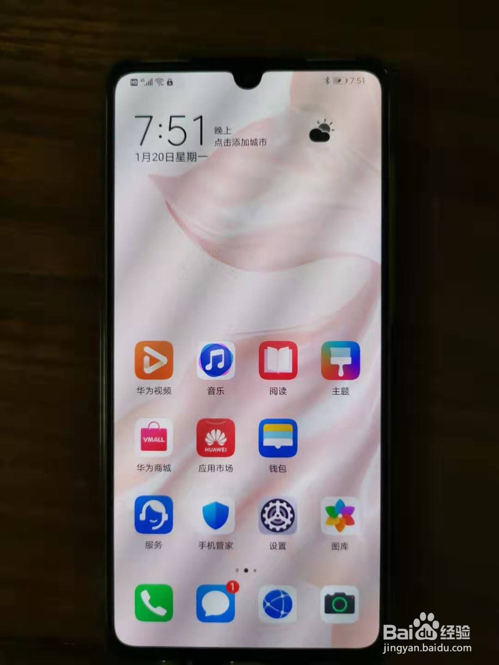 华为第二系统怎么打开