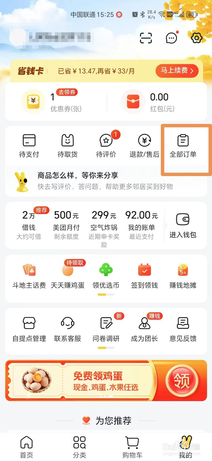 美团优选APP怎么删除订单