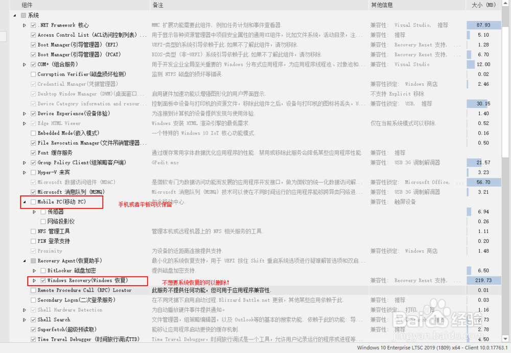 win10 1809精简教程