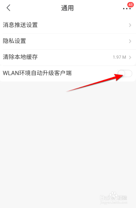 最新版京喜WLAN环境自动升级客户端的打开方法