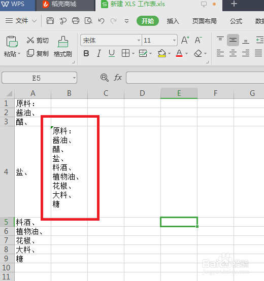 如何将Excel多个单元格内容合并到一个单元格中