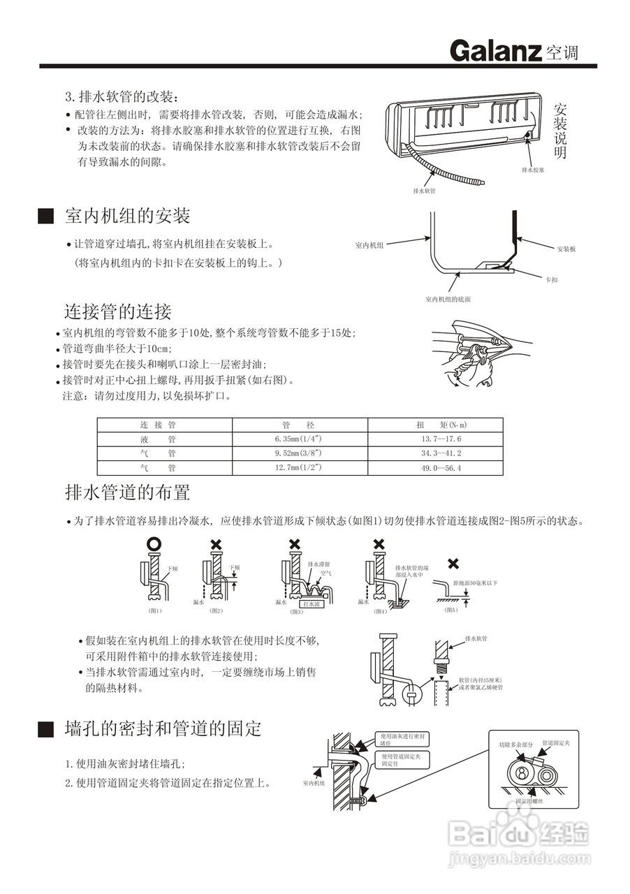 Galanz格兰仕KFR-20GW/A1分体挂壁式房间空调器使用安