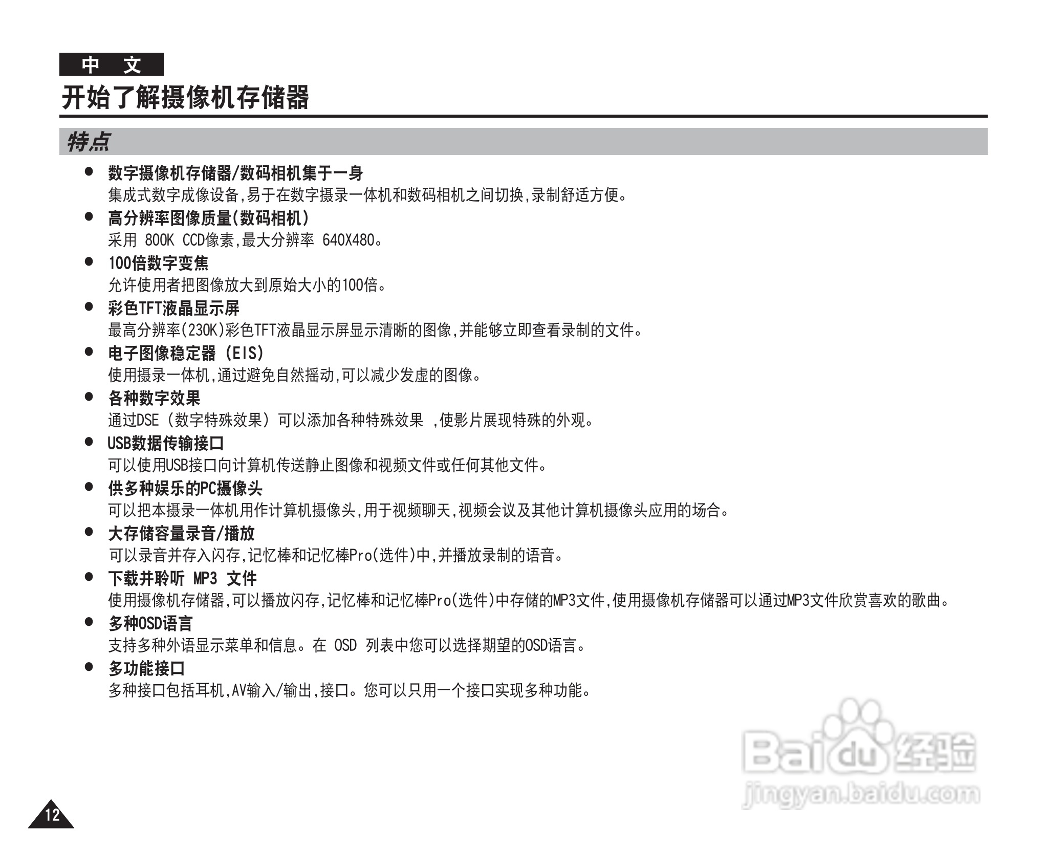 三星VP-MM12S(BL)摄录一体机使用说明书:[2]