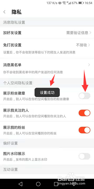 斗鱼怎么关闭展示粉丝徽章