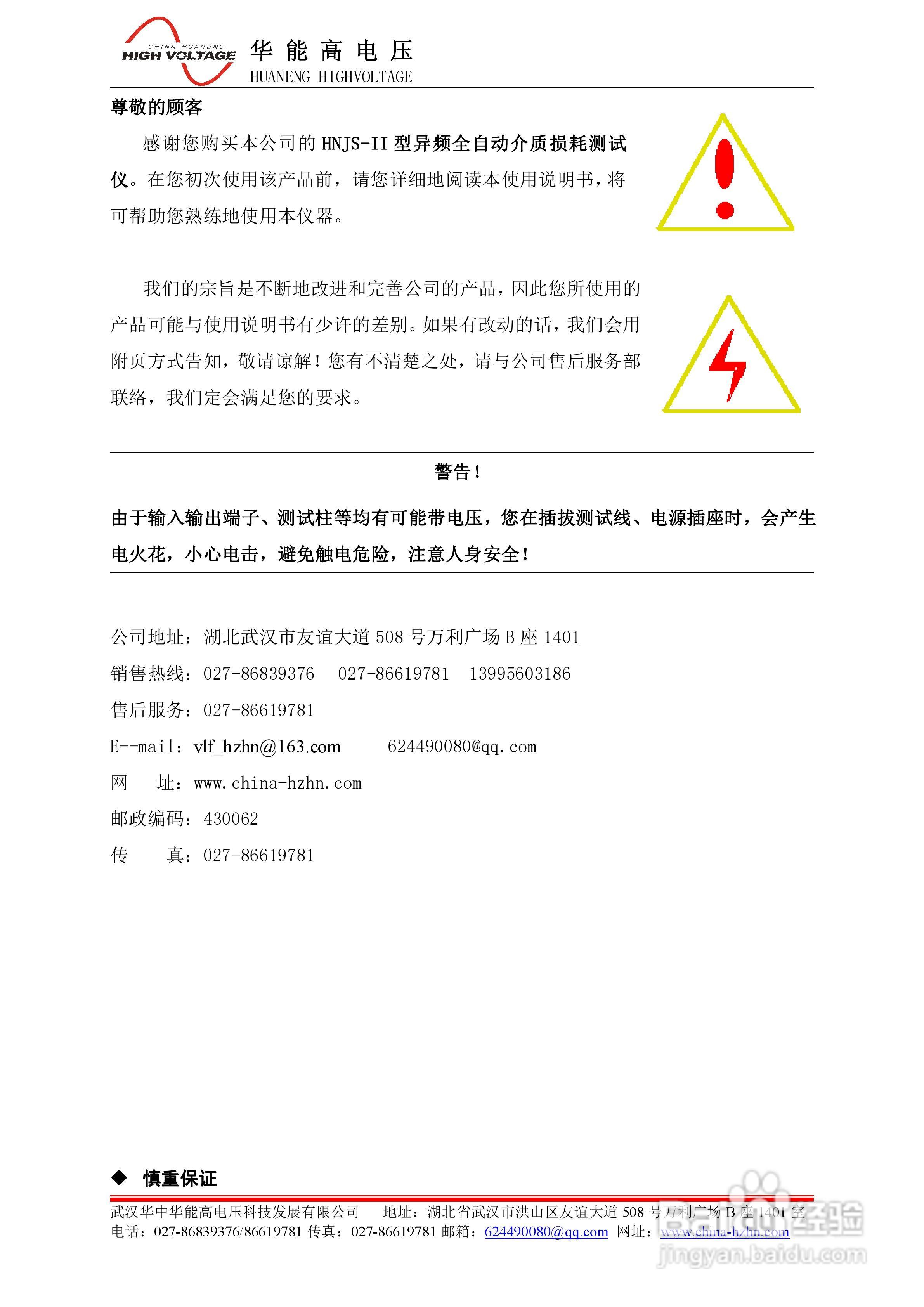 能高HNJS-II型异频全自动介质损耗测试仪说明书