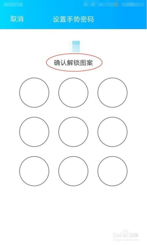 手机QQ如何设置手势密码？