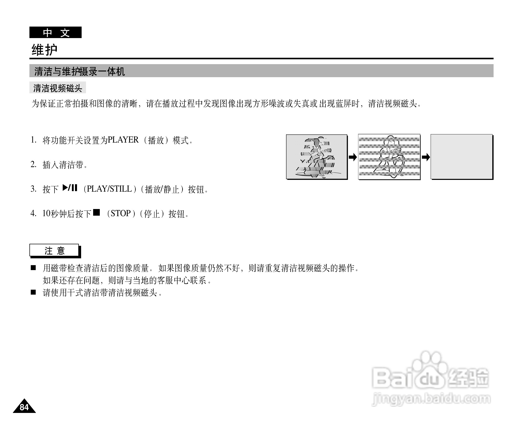 三星VP-D21i数字摄录一体机用户说明书:[9]