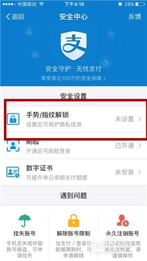 支付宝怎么修改手势密码的