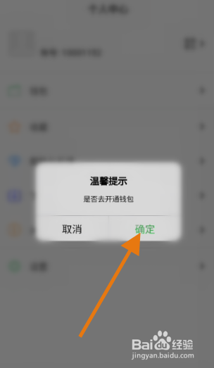 小浪语钱包怎么激活