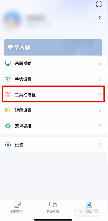 ToDesk怎么添加横屏快捷键