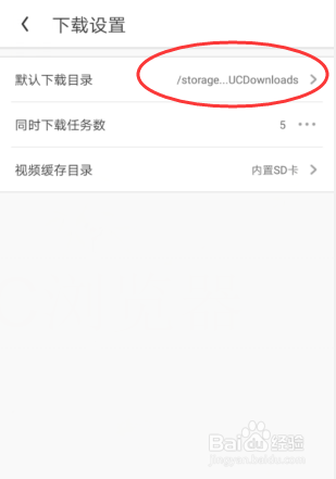 UC浏览器如何选择储存目录