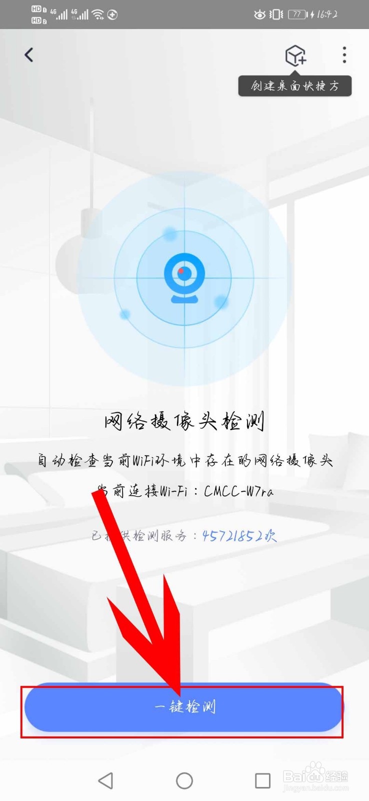 360手机卫士如何使用”摄像头检测“功能