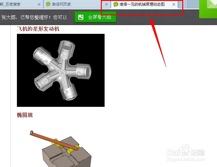 如何把朋友圈里的分享文章在电脑上打开