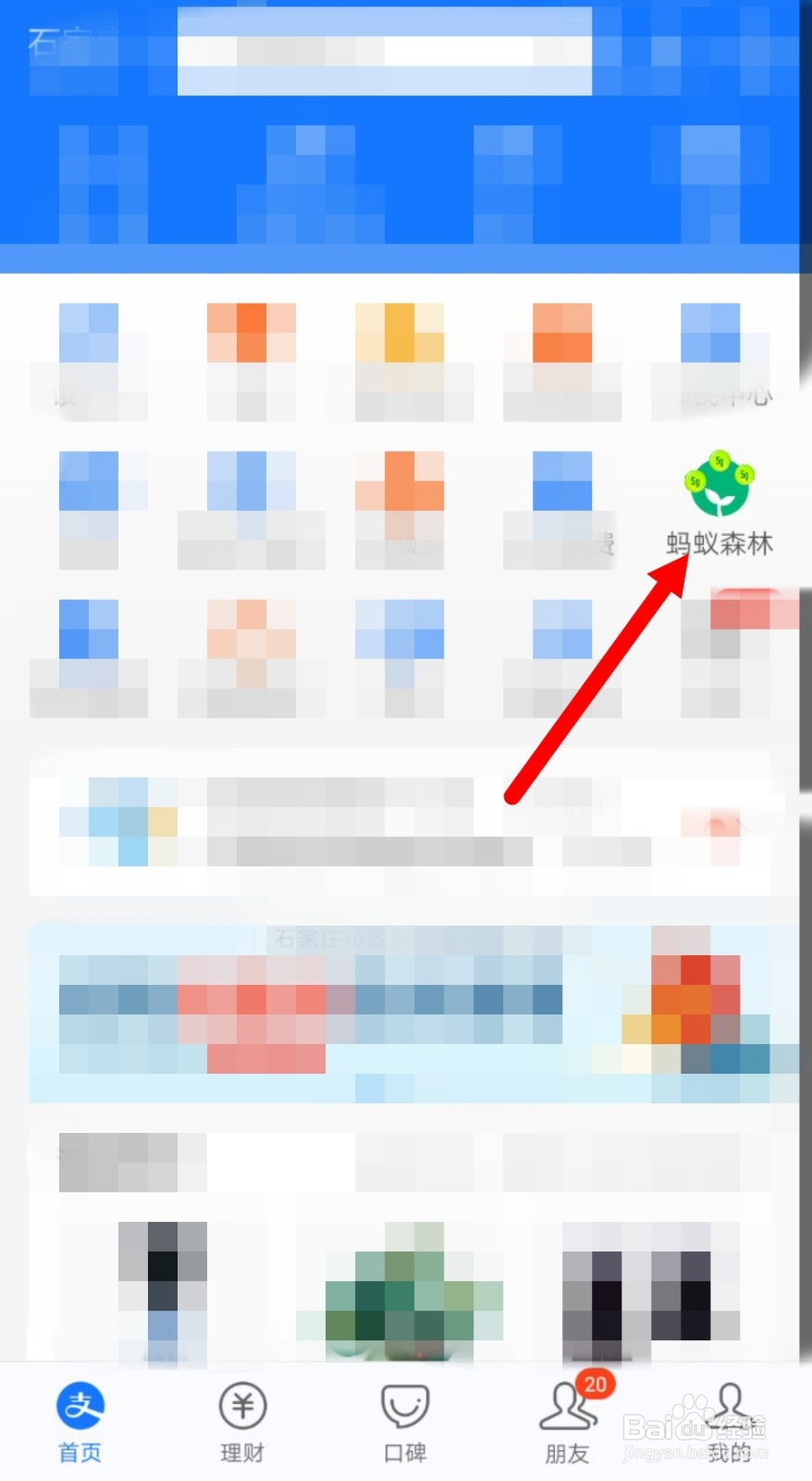 支付宝蚂蚁森林小卖部入口怎么关闭？