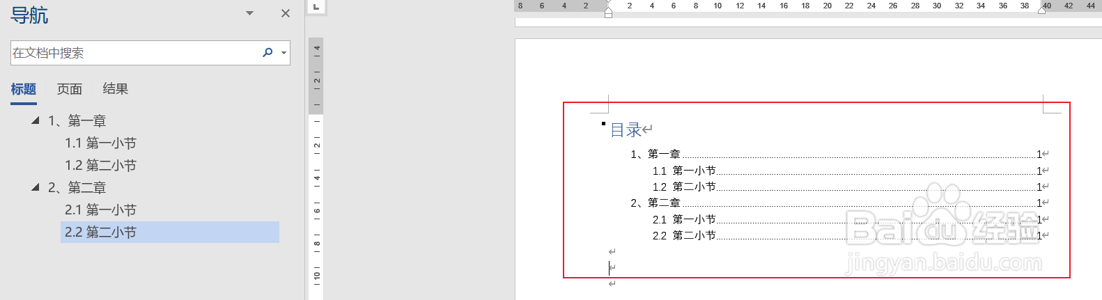 Word 2016 如何自动生成文章目录