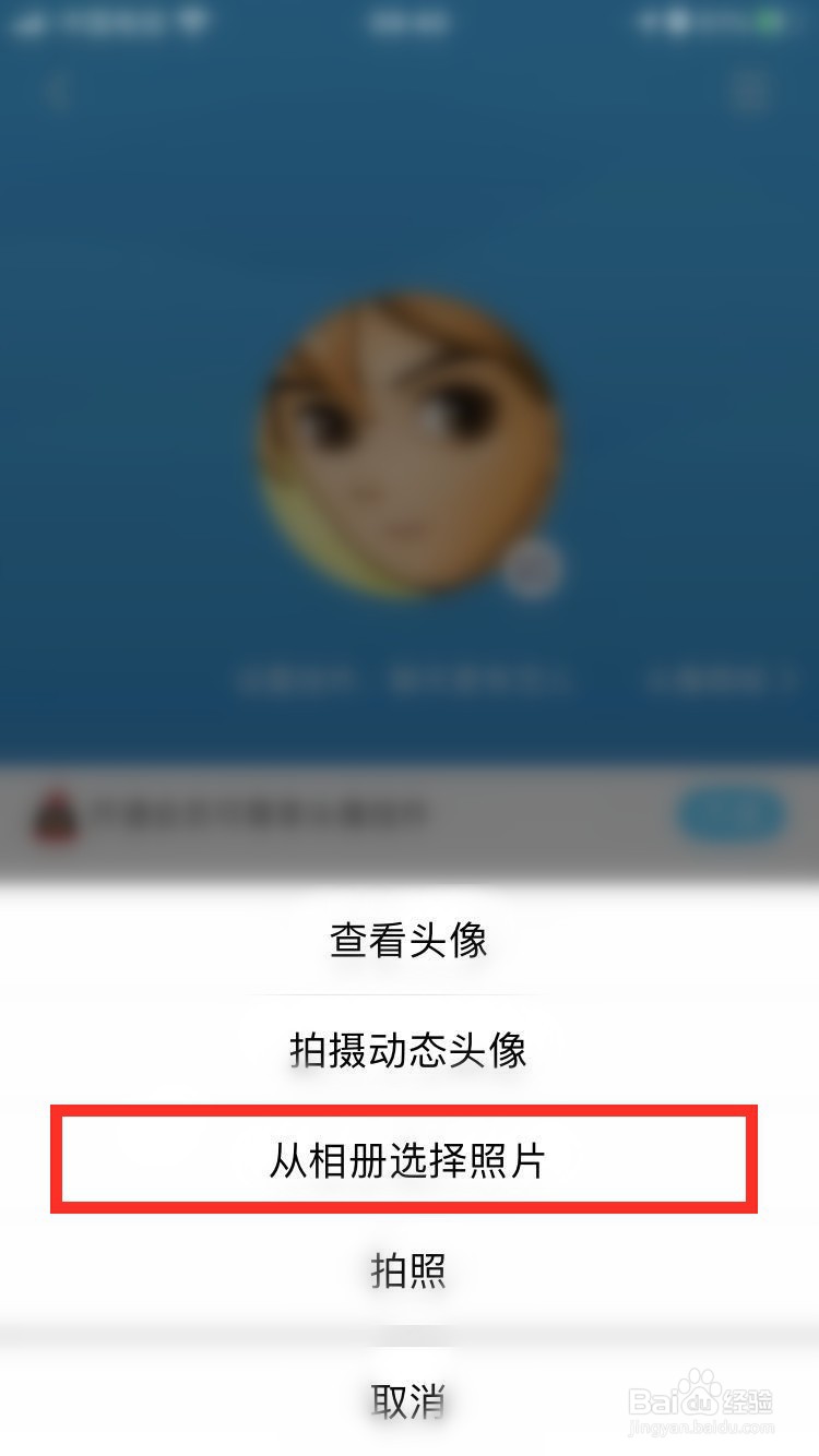 手机QQ怎么更换头像?