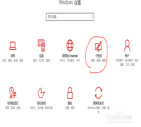Windows10笔记本如何设置个性化
