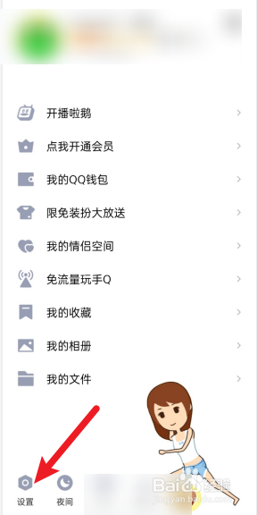 qq对话框怎么去掉小人