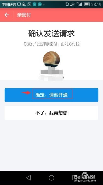 怎样开通支付宝的亲密付