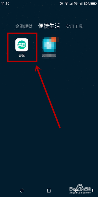 美团如何解绑QQ账号？