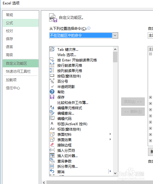 Excel如何插入复选框