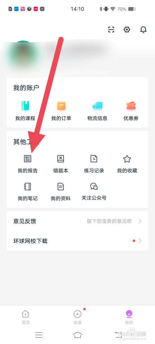 如何查看人力快题库我的学习数据