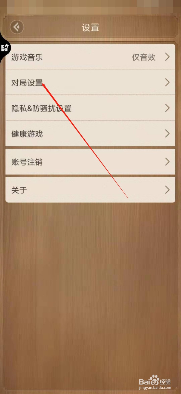 如何在天天象棋里更改对局设置呢？