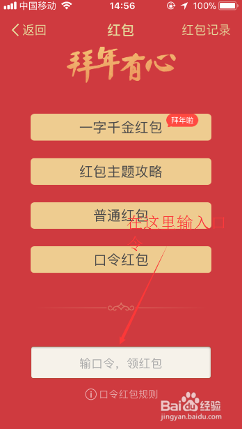 怎么领取支付宝的口令红包