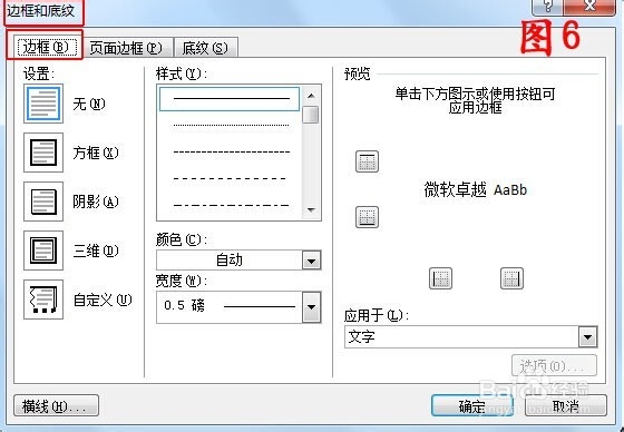 Word中如何为文档设置边框，Word页面添加边框